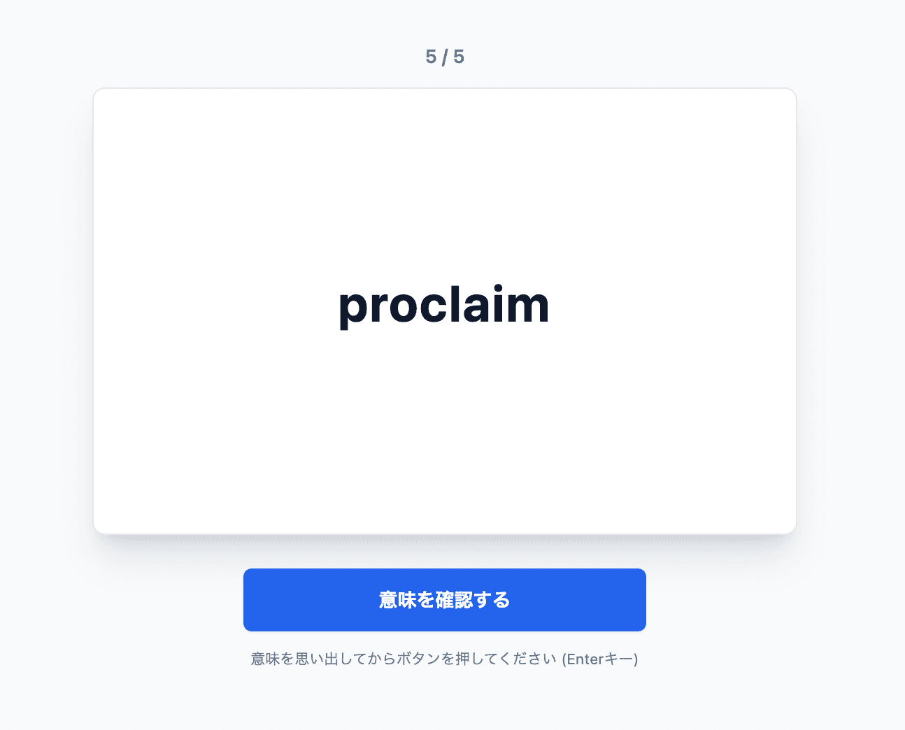 没入できる学習モードのUI